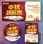 中秋节