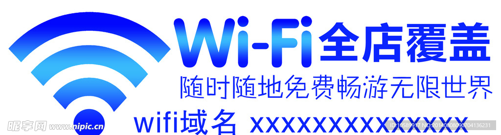 wifi海报