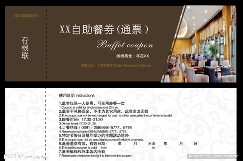自助餐 餐券