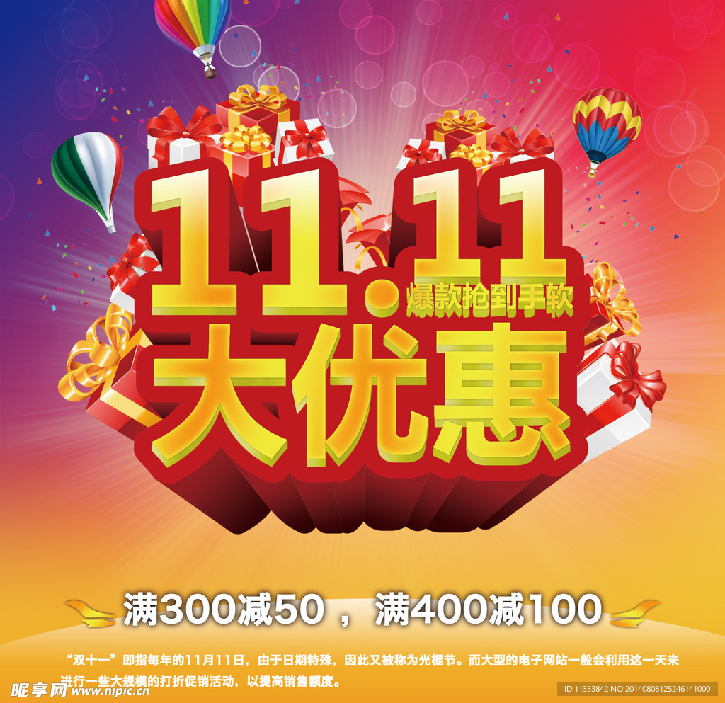 11.11优惠