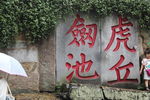 苏州