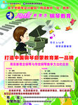 周菲钢琴教育宣传单