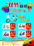 电动车双节同庆宣传单