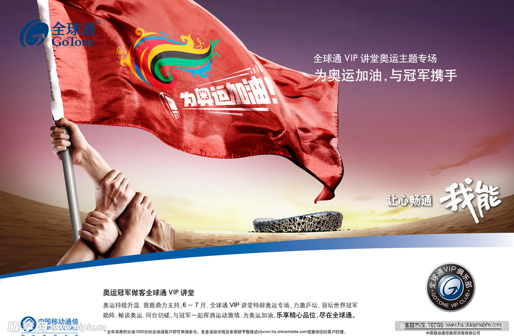 红旗飞扬握拳商业海报