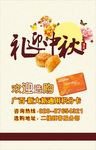 礼迎中秋