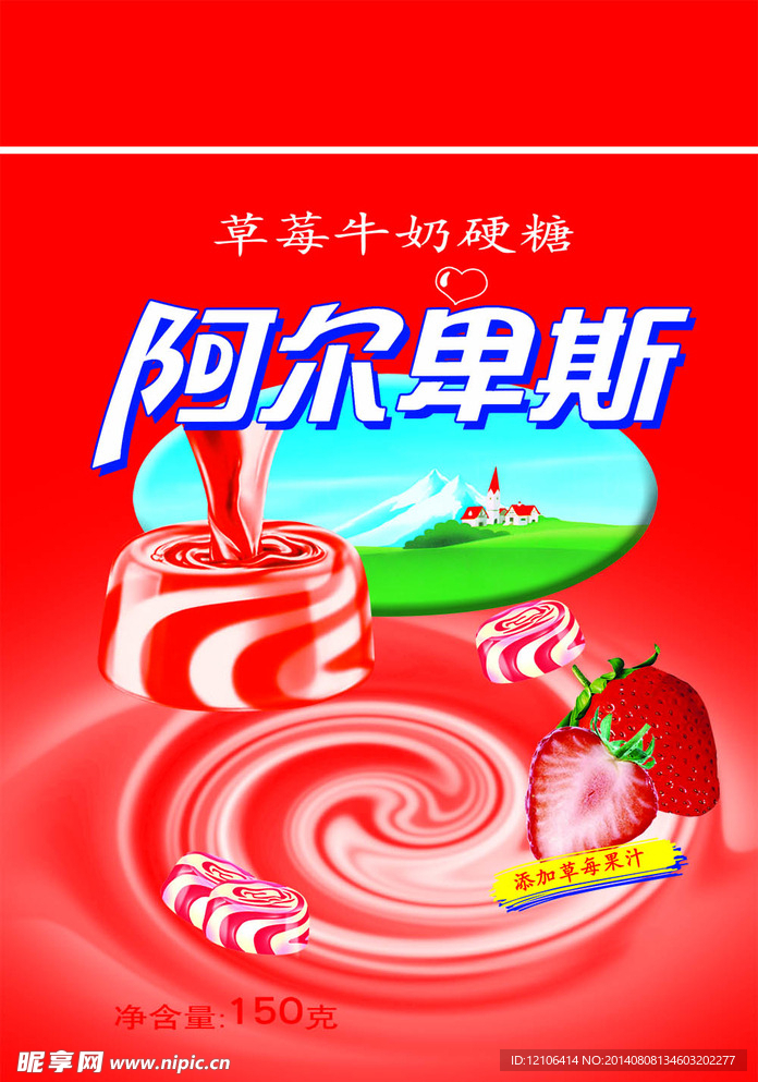 阿尔卑斯奶糖广告