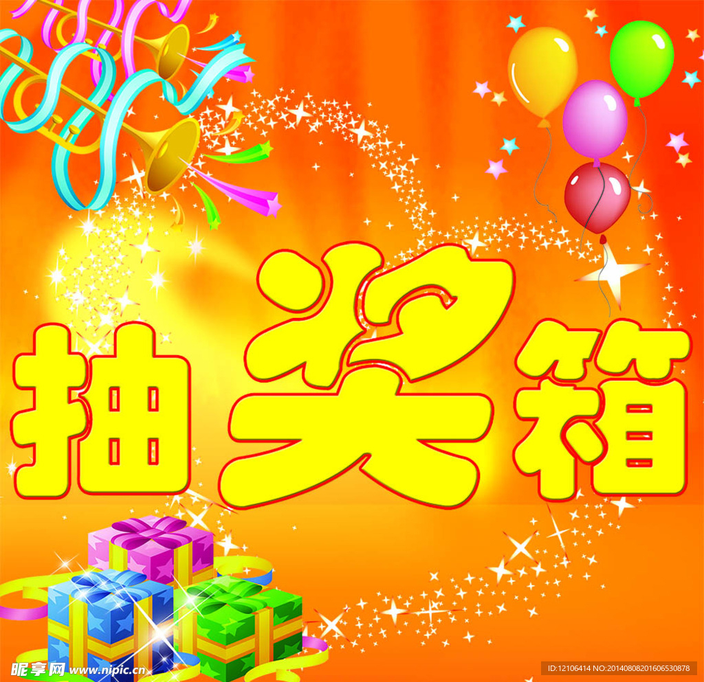 抽奖箱