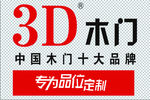 3D木门标志