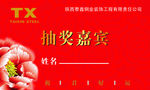 抽奖卡