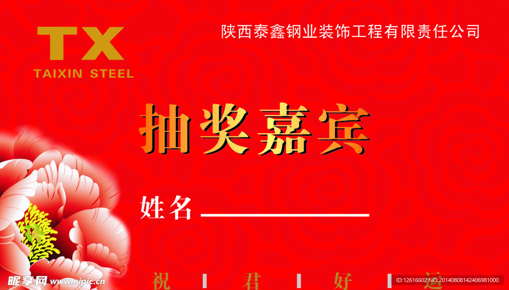 抽奖卡
