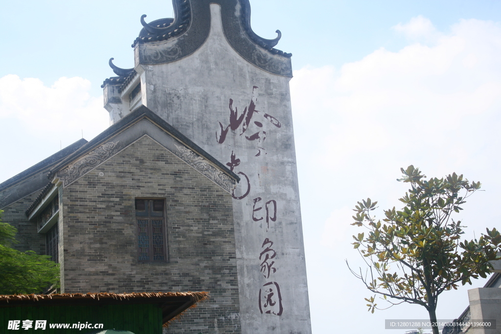 岭南印象园