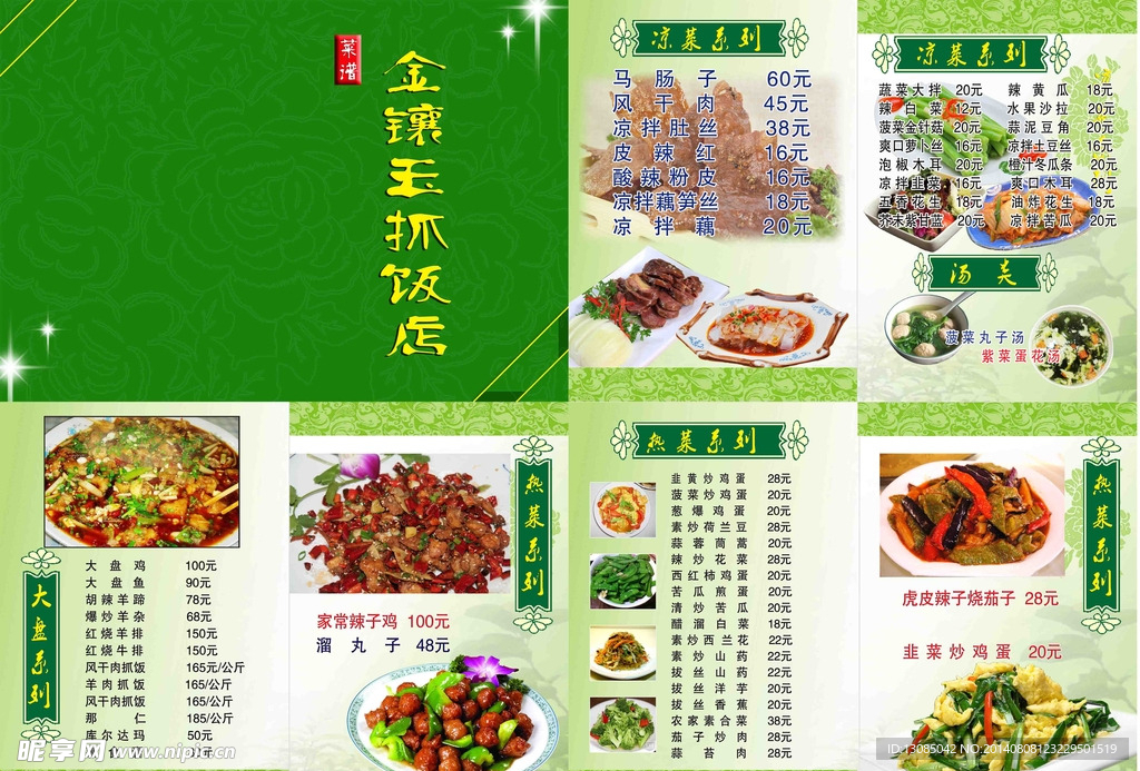 饭店折页