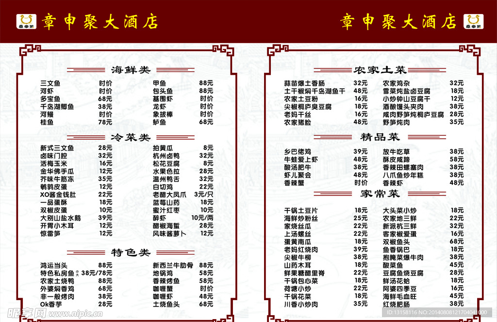 酒店菜单