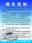 租车须知