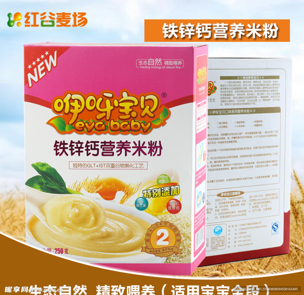 淘宝婴儿辅食米粉直通车促销海报