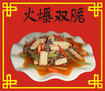 火爆双脆 鱿鱼 菌肝