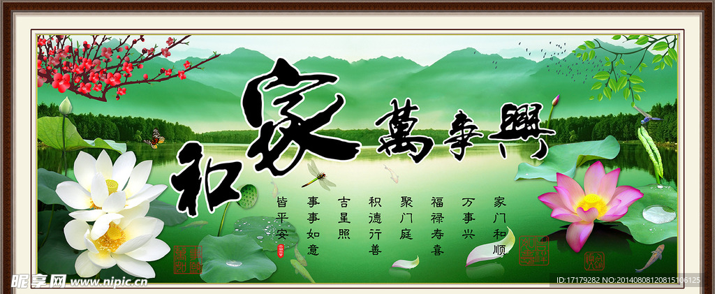 家和万事兴