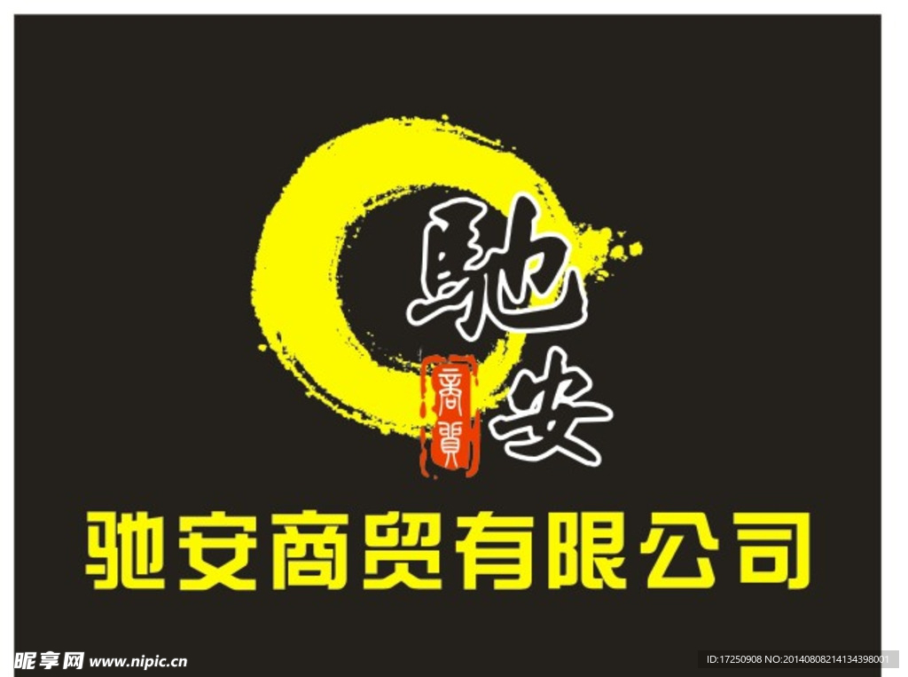 广西南宁驰安公司标志