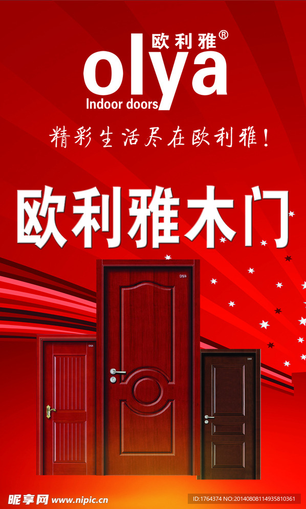 欧丽雅木门