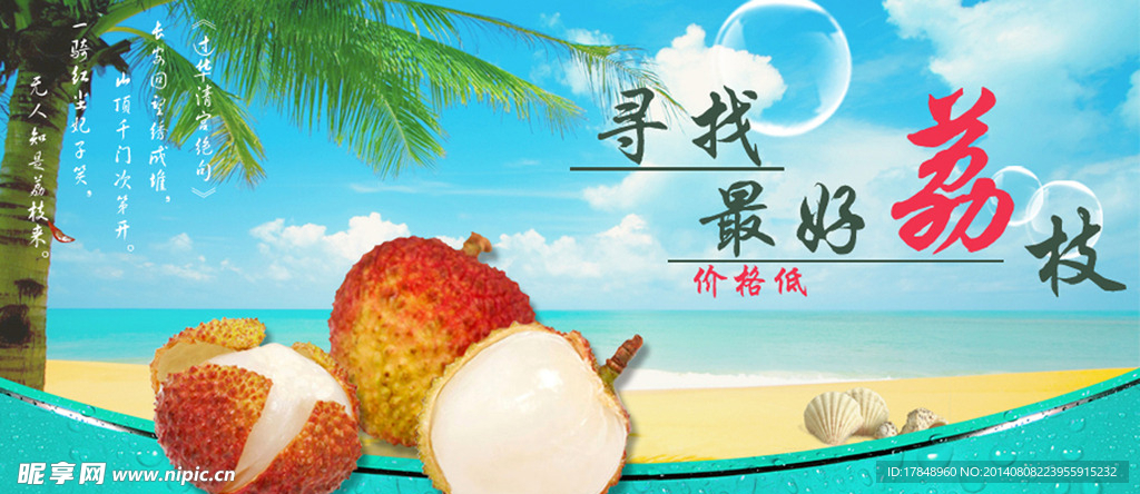 荔枝海报素材