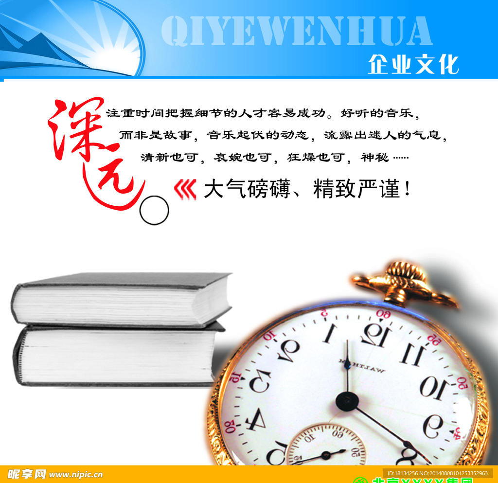 企业文化展板