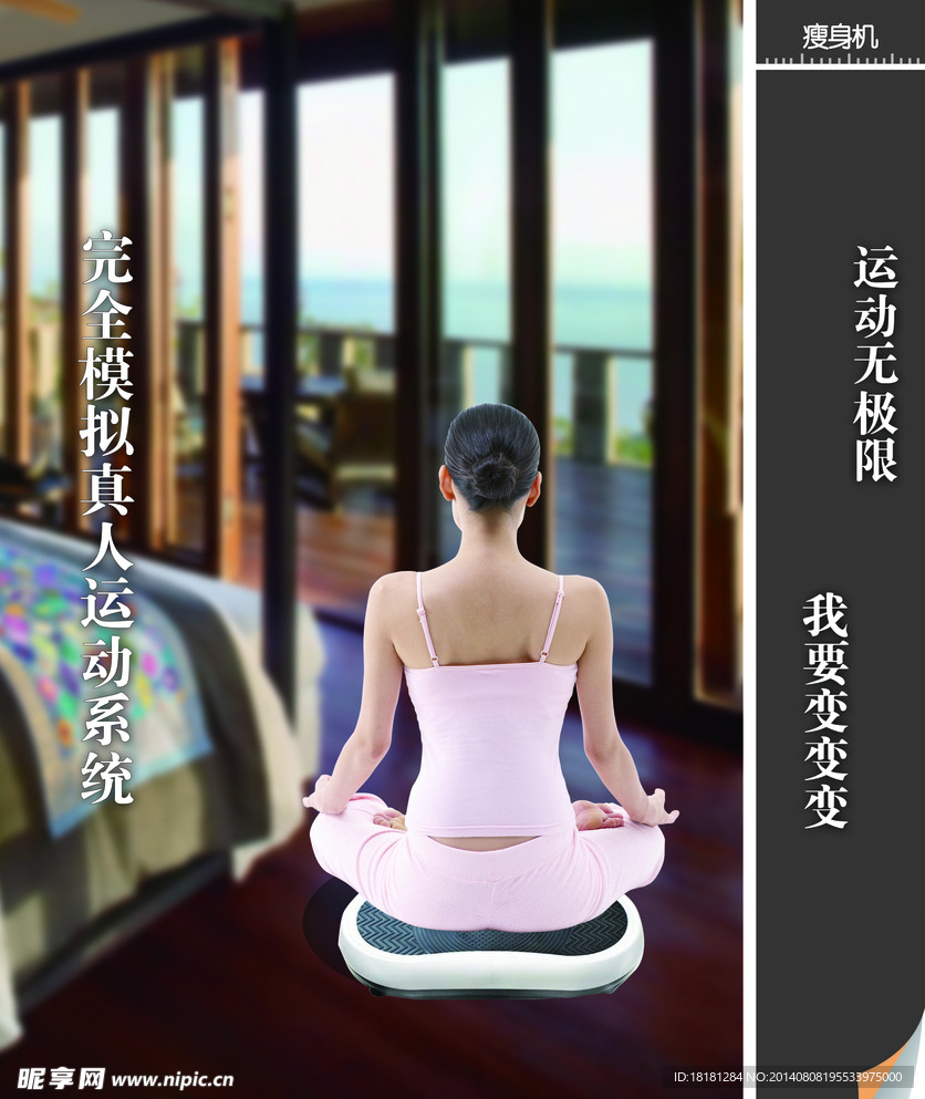 塑身机
