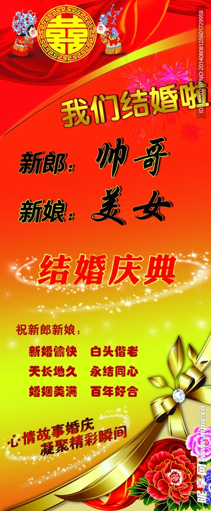 婚庆展架