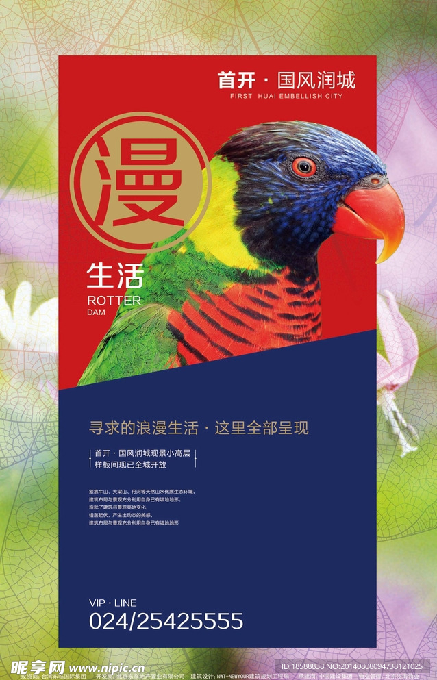地产广告