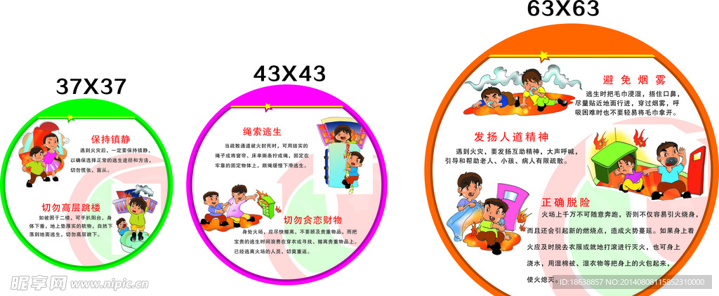 消防安全
