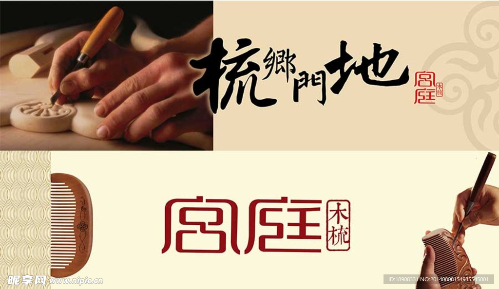 宫庭木梳