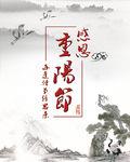 重阳节