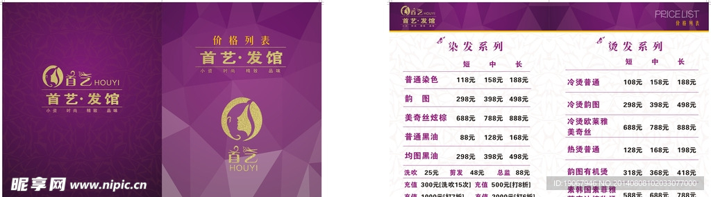 美发店价目列表
