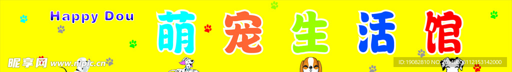 宠物店门头牌匾