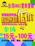 ABC童装海报