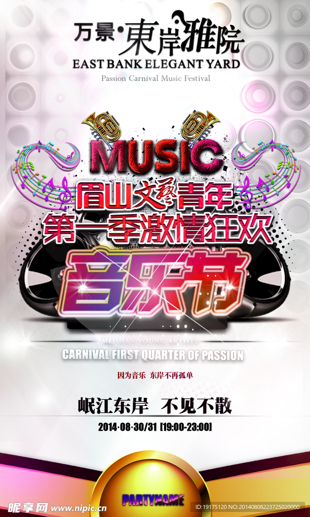 相亲会