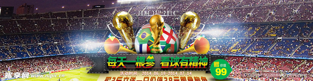 世界杯海鲜banner