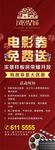 看电影易拉宝