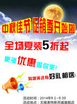 中秋促销海报