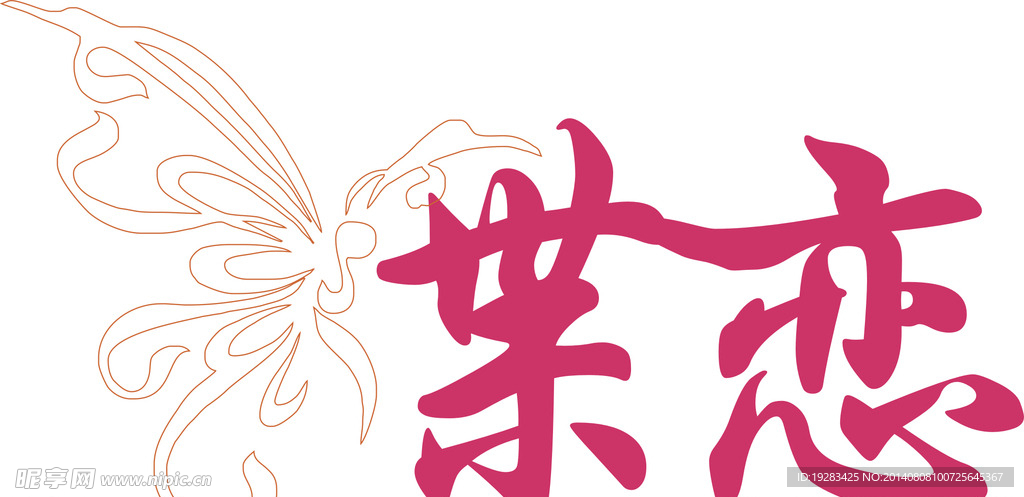 蝶恋 logo