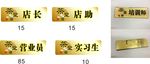 胸牌