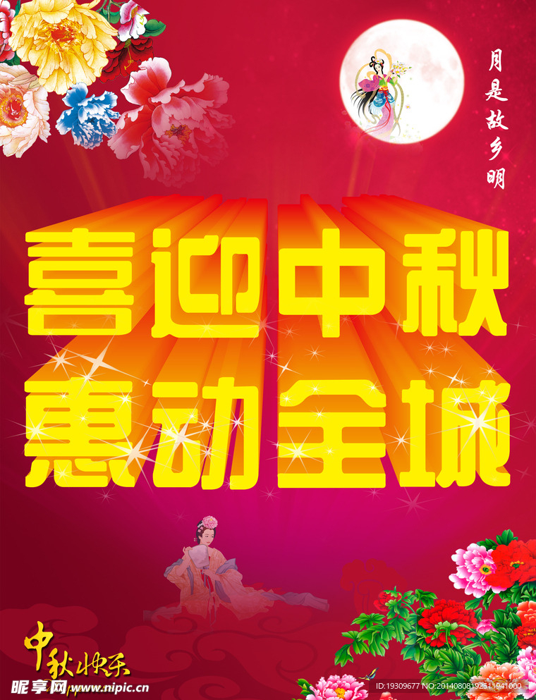 中秋彩页