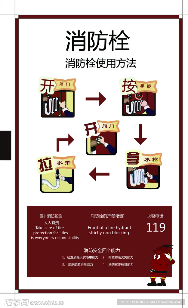 消防栓使用方法