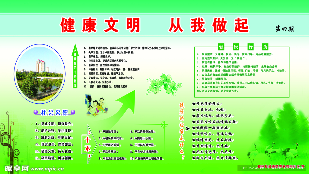 健康文明