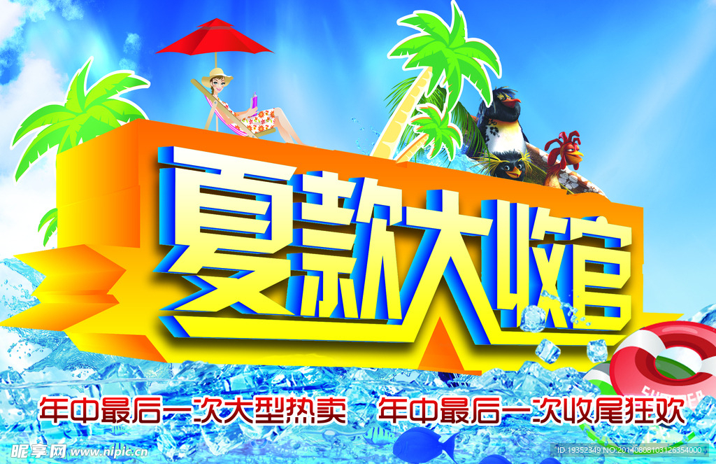 夏日海报