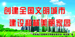 文明城市