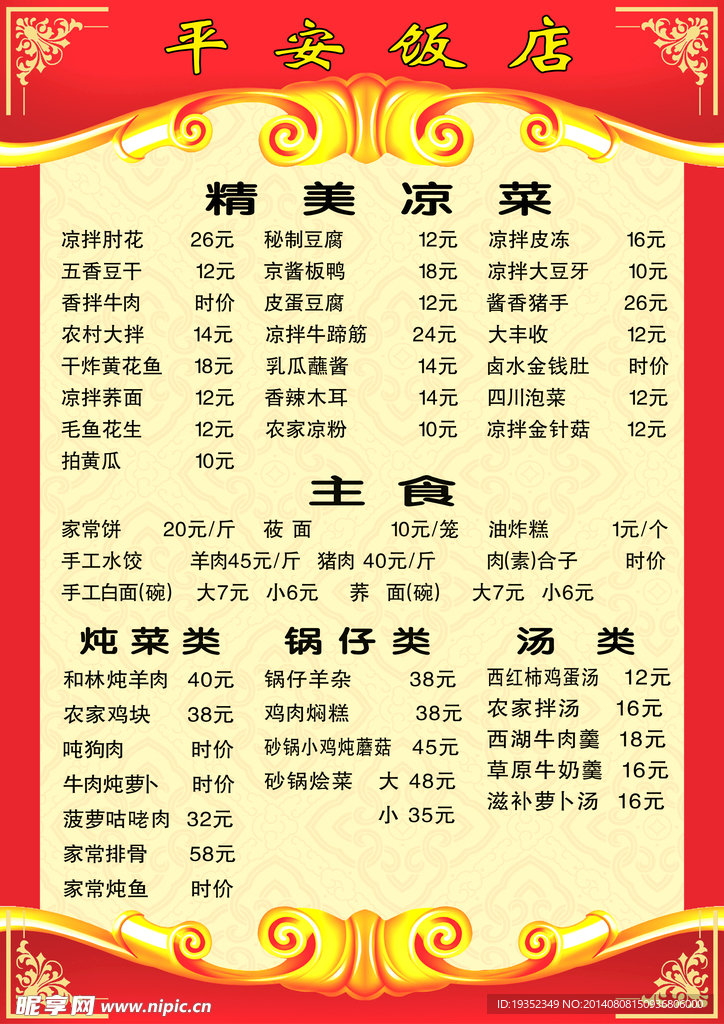 菜单