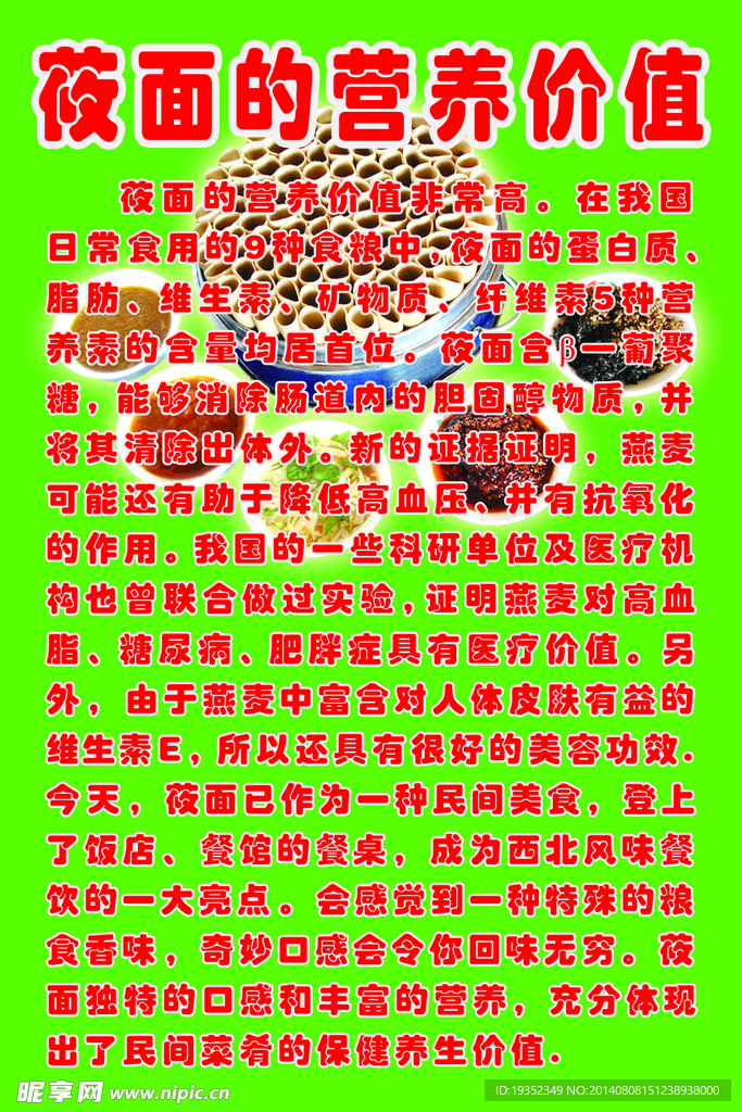 莜面的营养价值