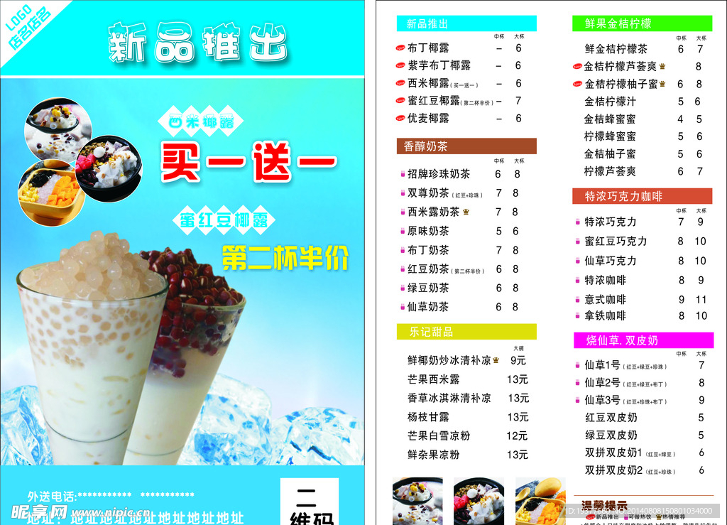 饮吧宣传单
