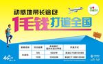 动感地带长途包