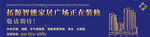 房地产 宣传